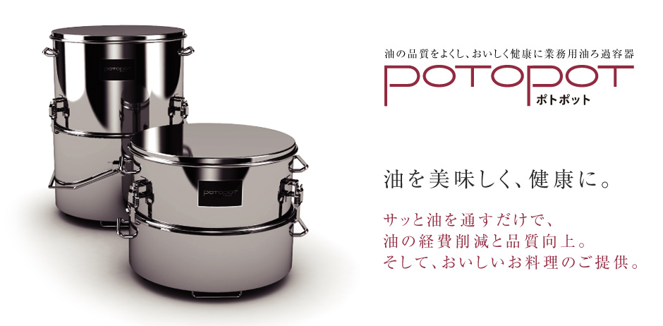 水の品質を高め、美味しく安全に業務用ポリ袋ろ過式のポリ袋ろ過